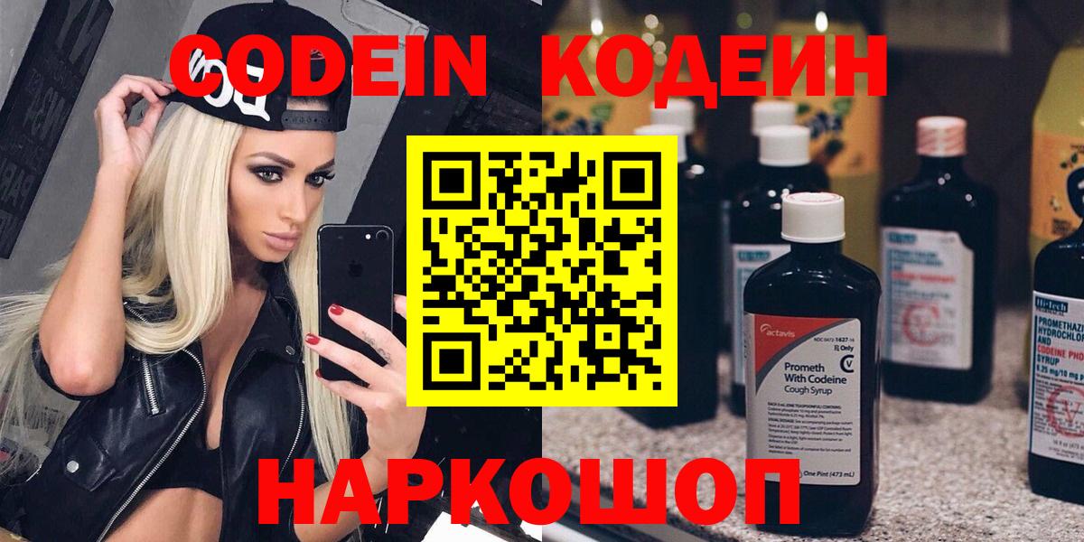 Codein Purple Drank Муром
