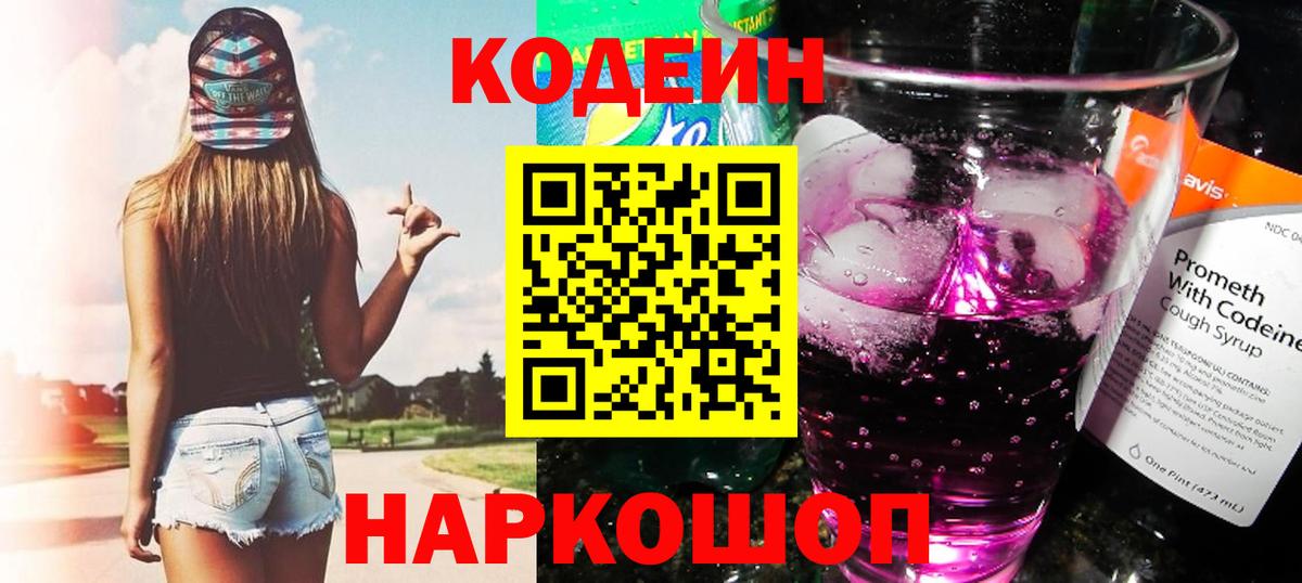 Муром  Codein напиток Lean (лин)  Codein напиток Lean (лин)  Вход с VPN 