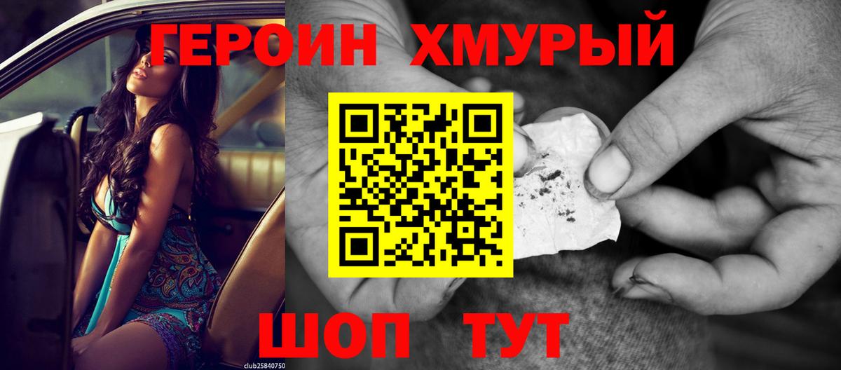 Муром  Героин герыч  Героин  Вход с VPN 
