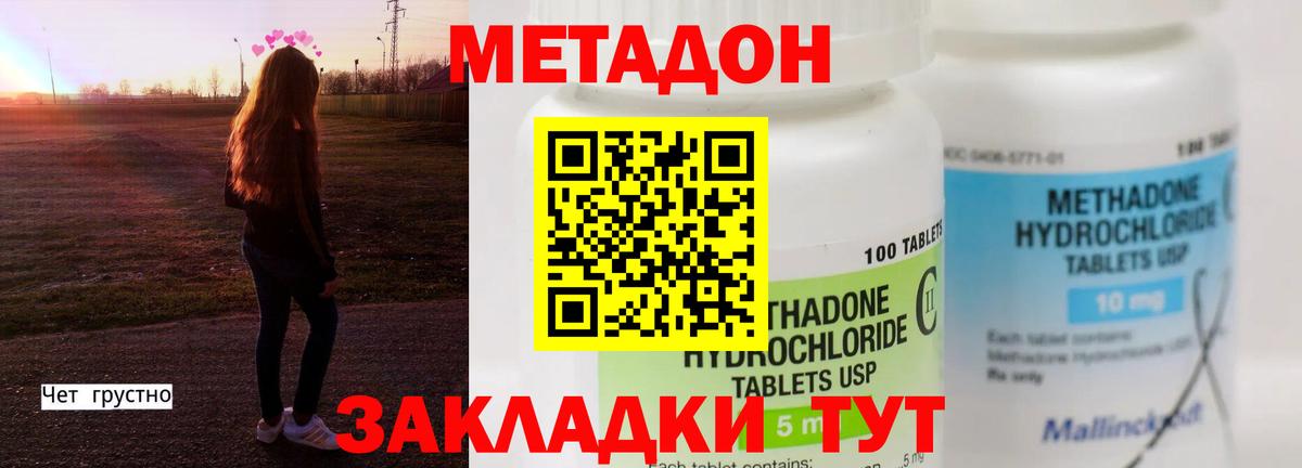 МЕТАДОН кристалл  Вход с VPN  Муром  Метадон methadone 